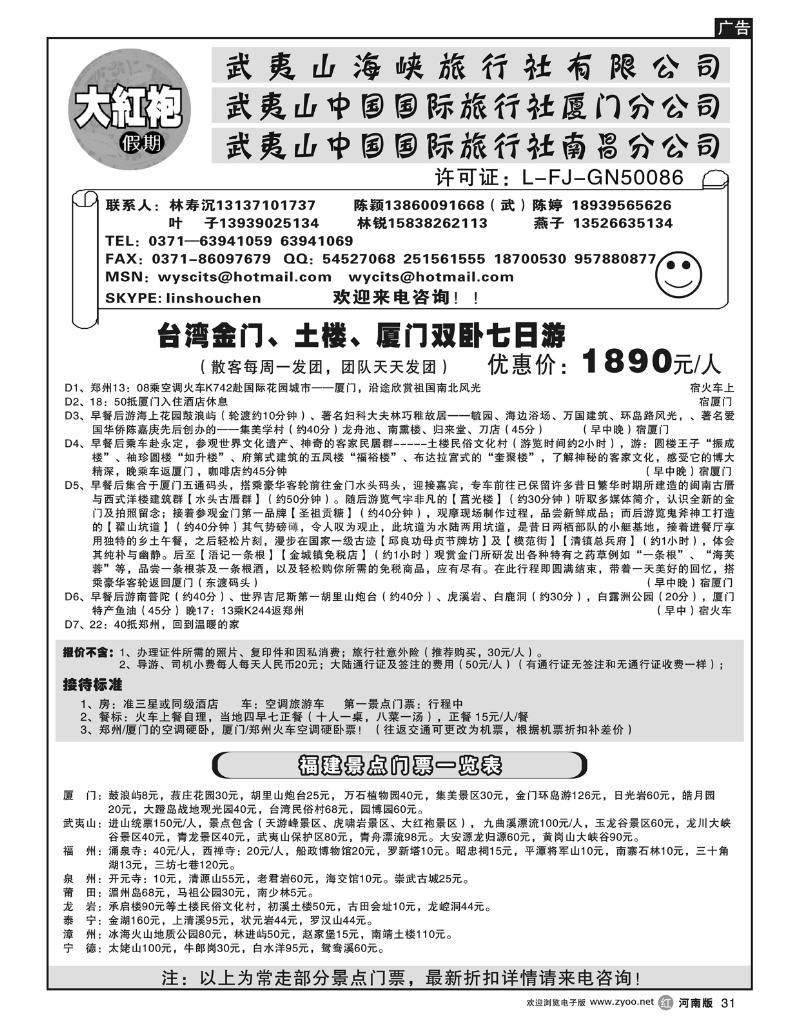 r31武夷山中国国际旅行社----大红袍假期2