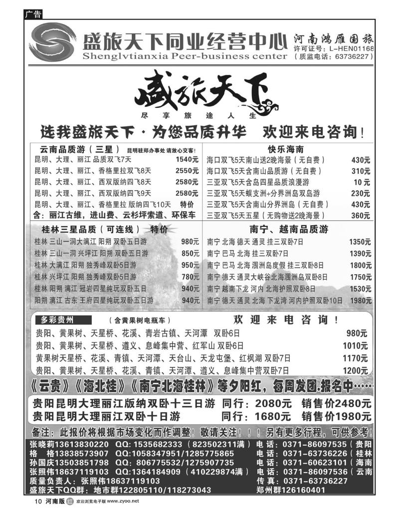 r10盛旅天下同业--张照伟