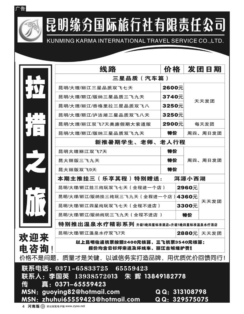 r4昆明缘分国际旅行社有限责任公司