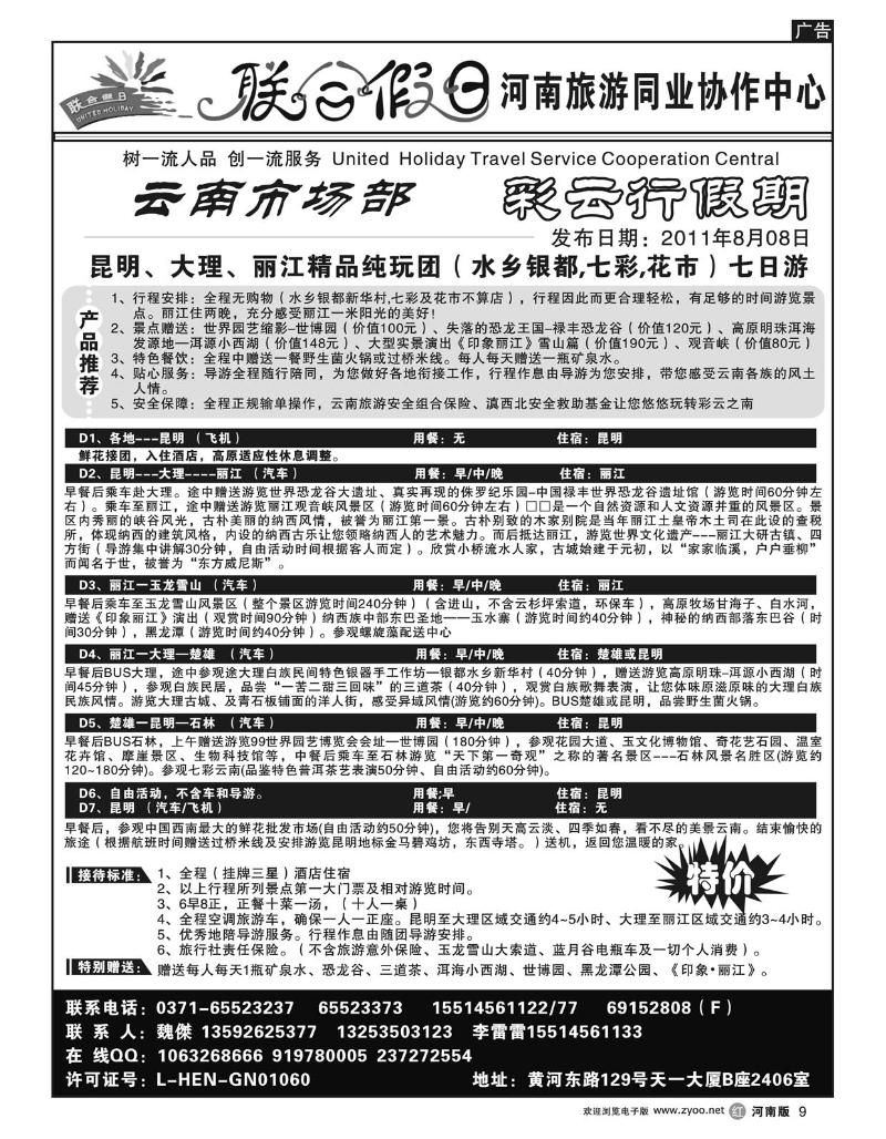 r9联合假日2