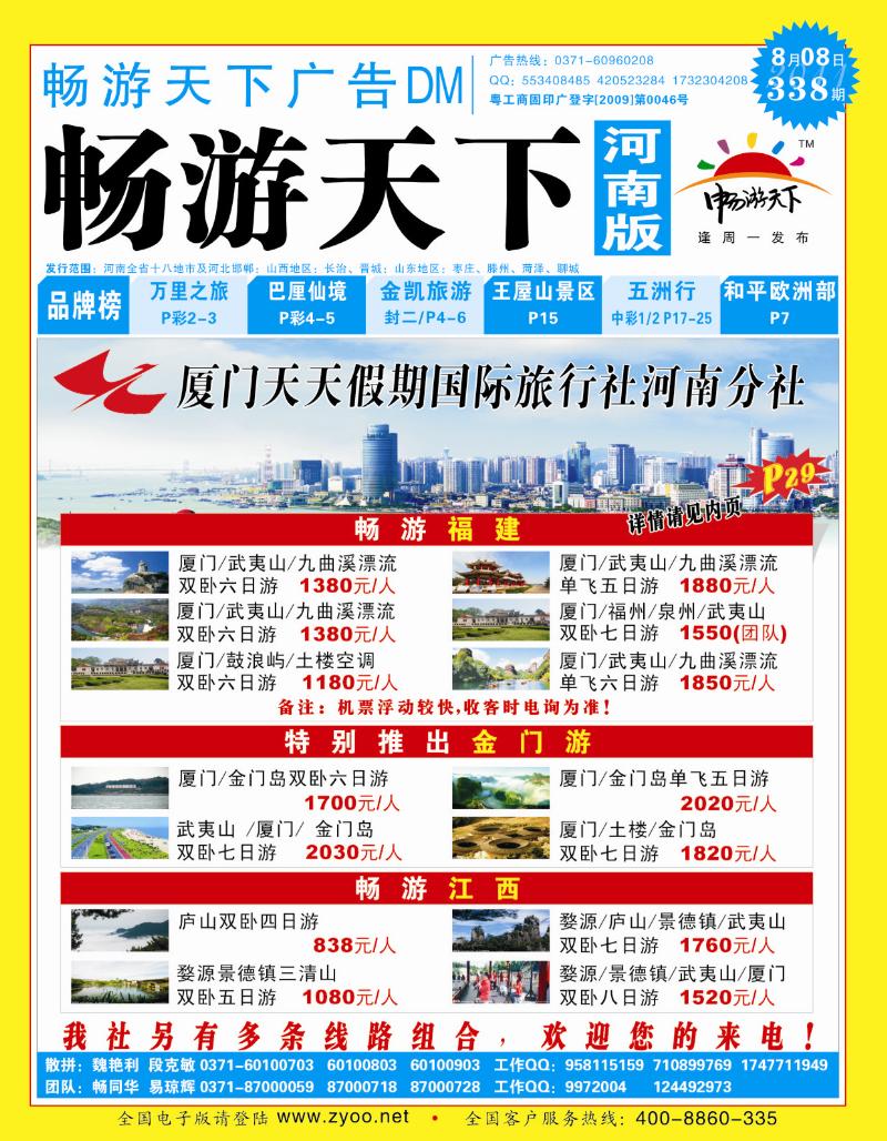 338期畅游天下河南蓝版封面