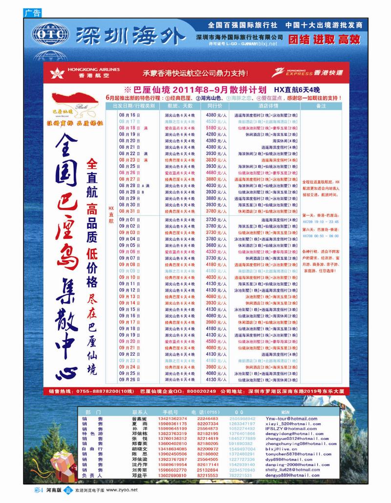 B彩4 巴厘仙境-专业巴厘岛地接-最新散拼计划