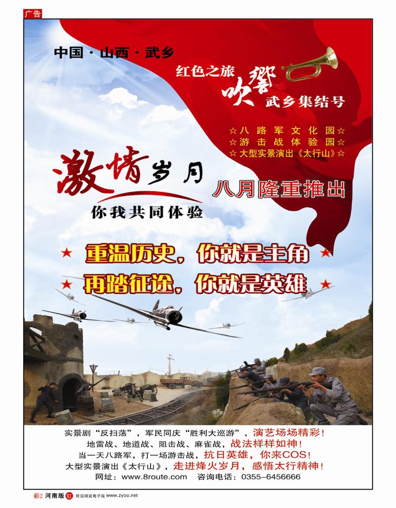 R彩2 山西红星杨旅游发展有限公司