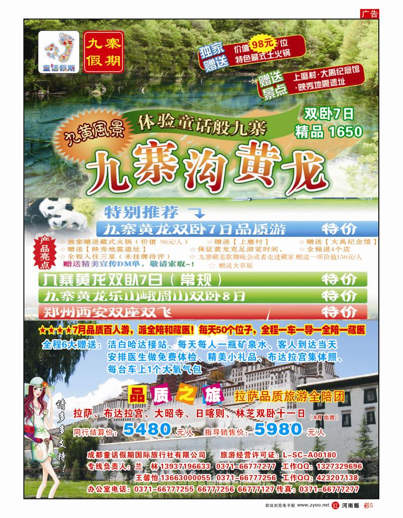 R彩5 九寨假期--兰林