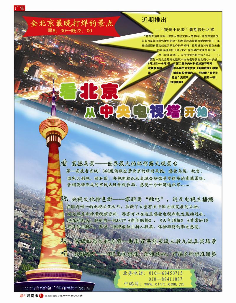 R彩6  国家4A级旅游景区·北京中央电视塔