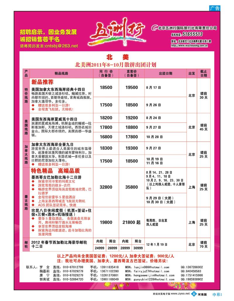 中彩1 五洲行