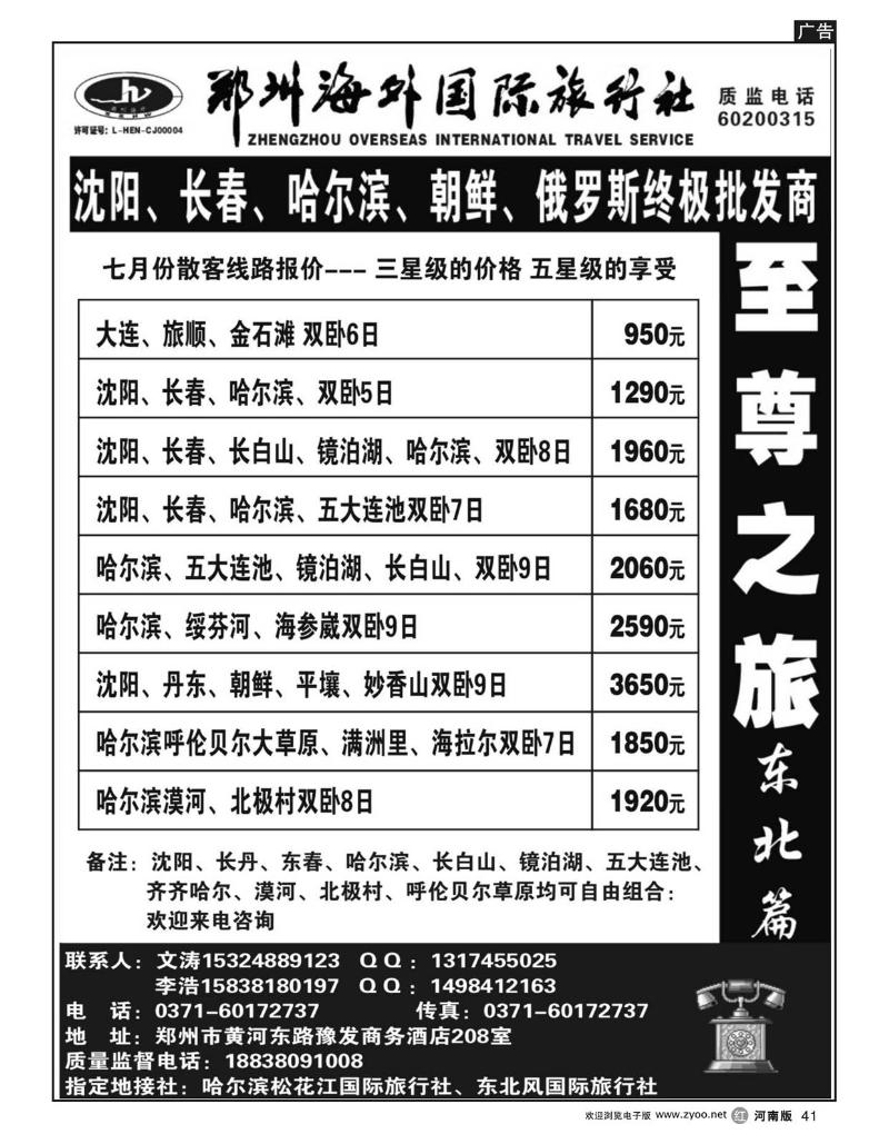 r41至尊之旅-东北全线-文涛
