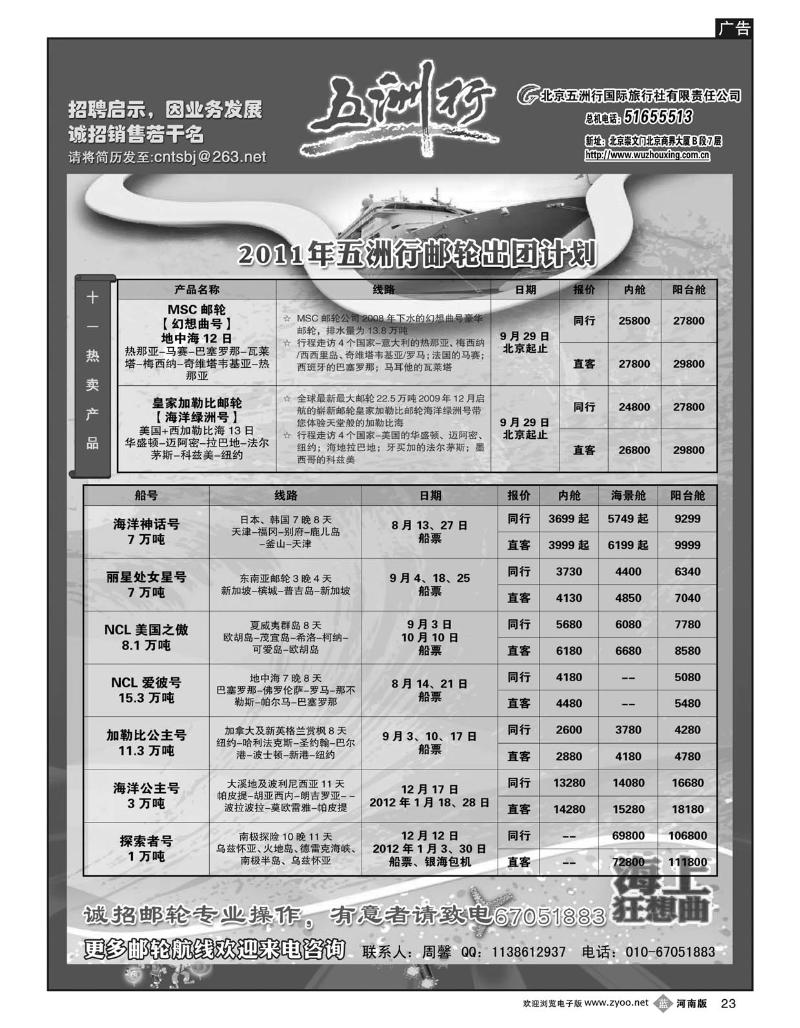B23五洲行