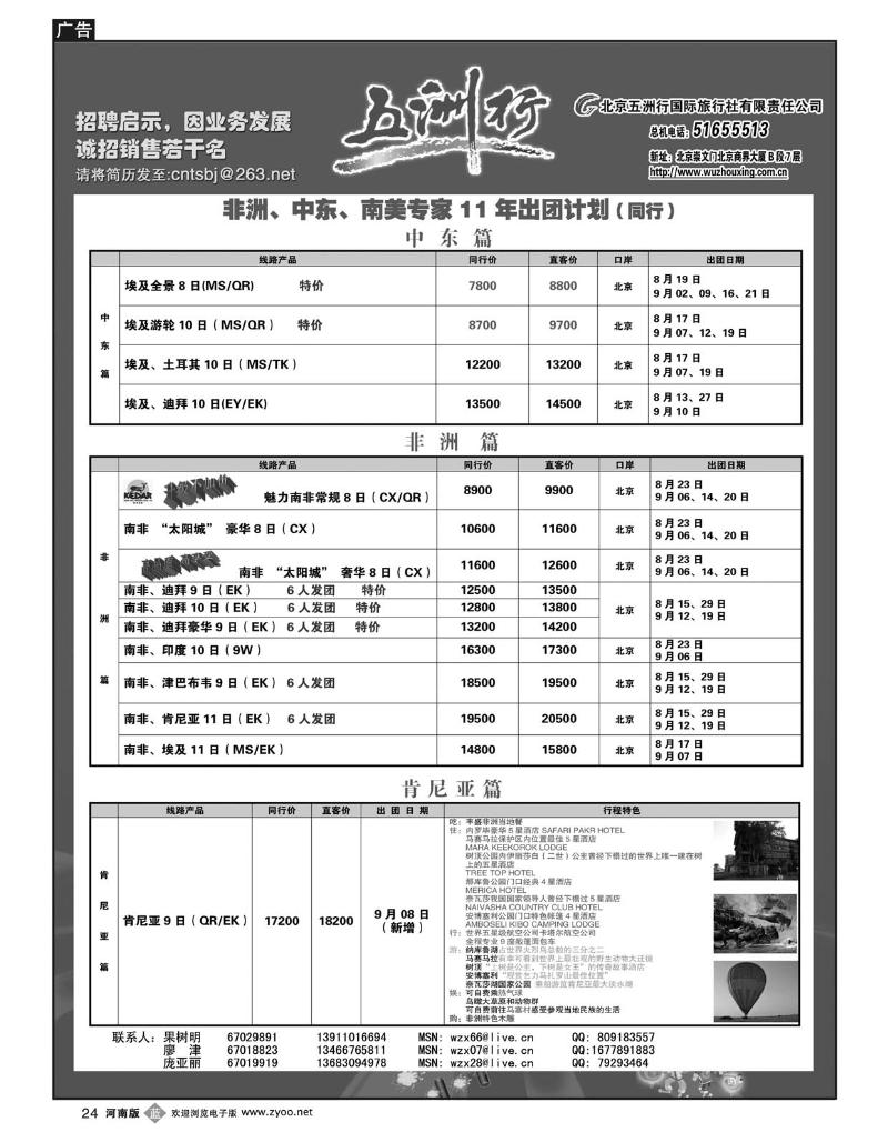 B24五洲行
