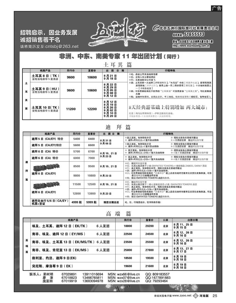B25五洲行