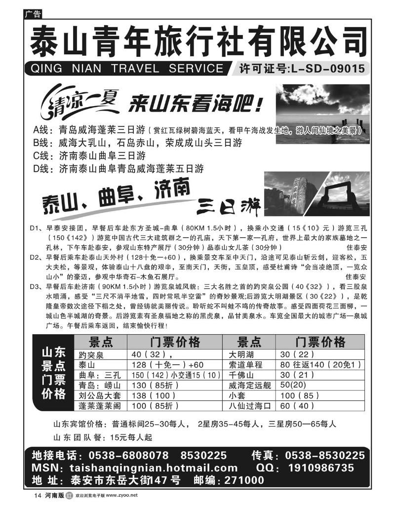 r14泰山青年旅行社