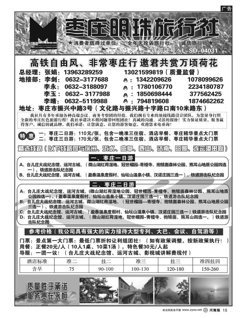 r15枣庄明珠