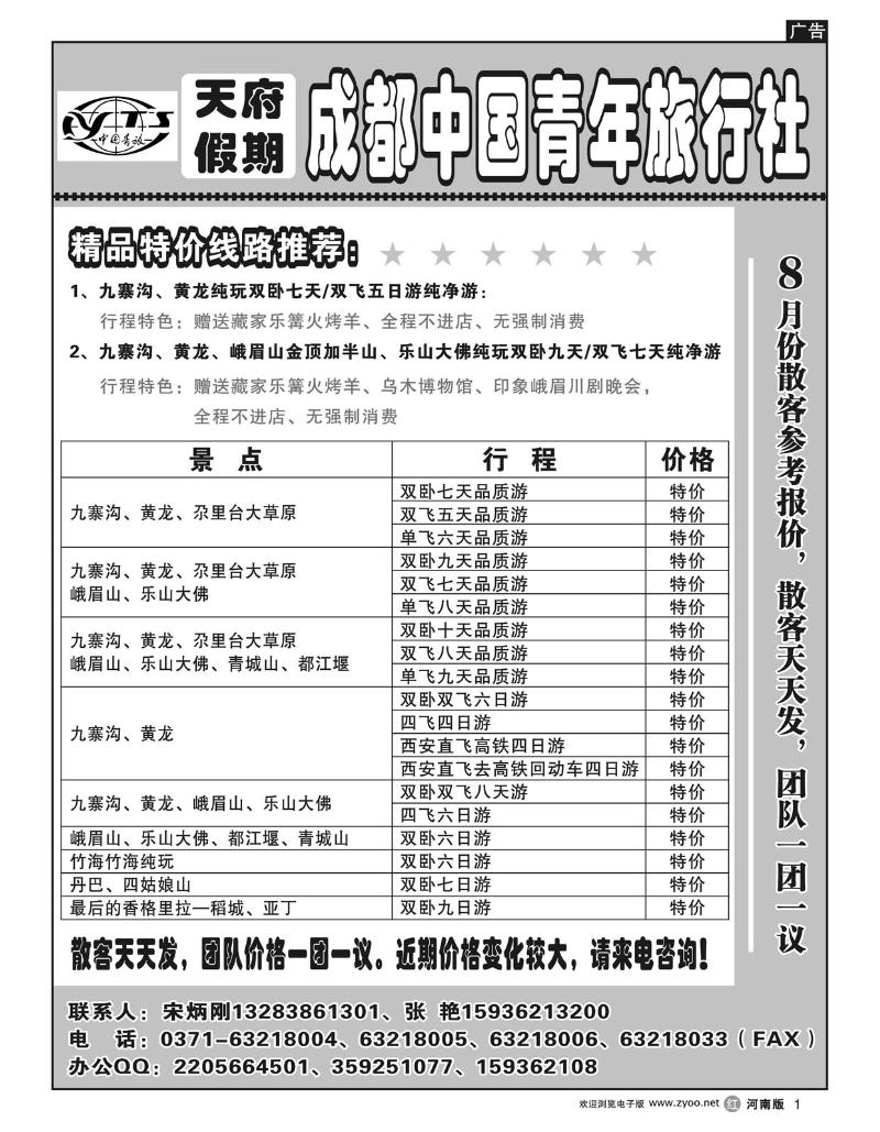 r1成都中国青年旅行社