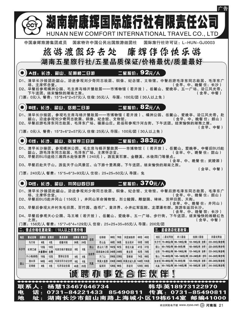 r21喜洋洋假期-世博园川藏专线