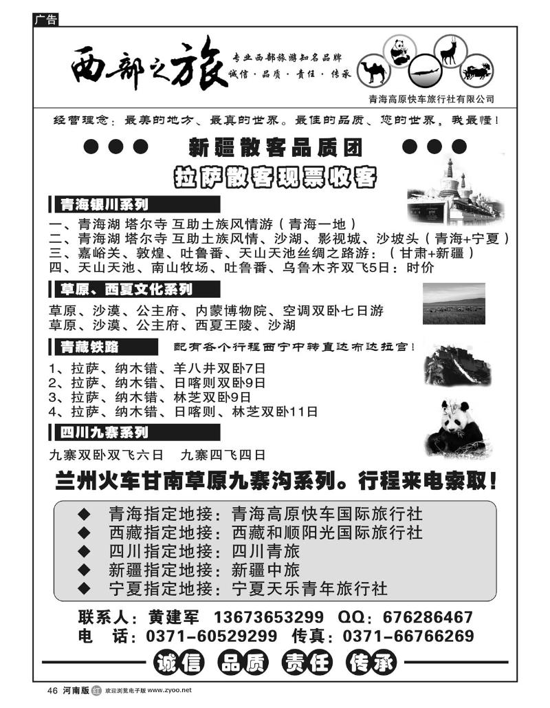 r46西部之旅