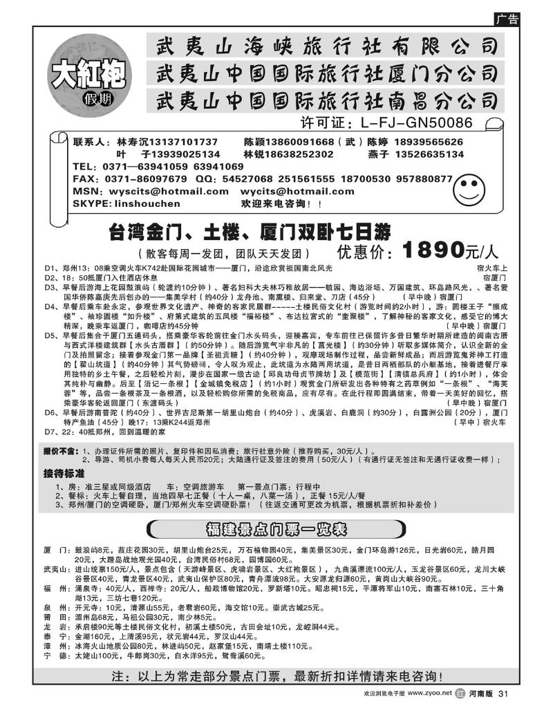 r31武夷山中国国际旅行社----大红袍假期2