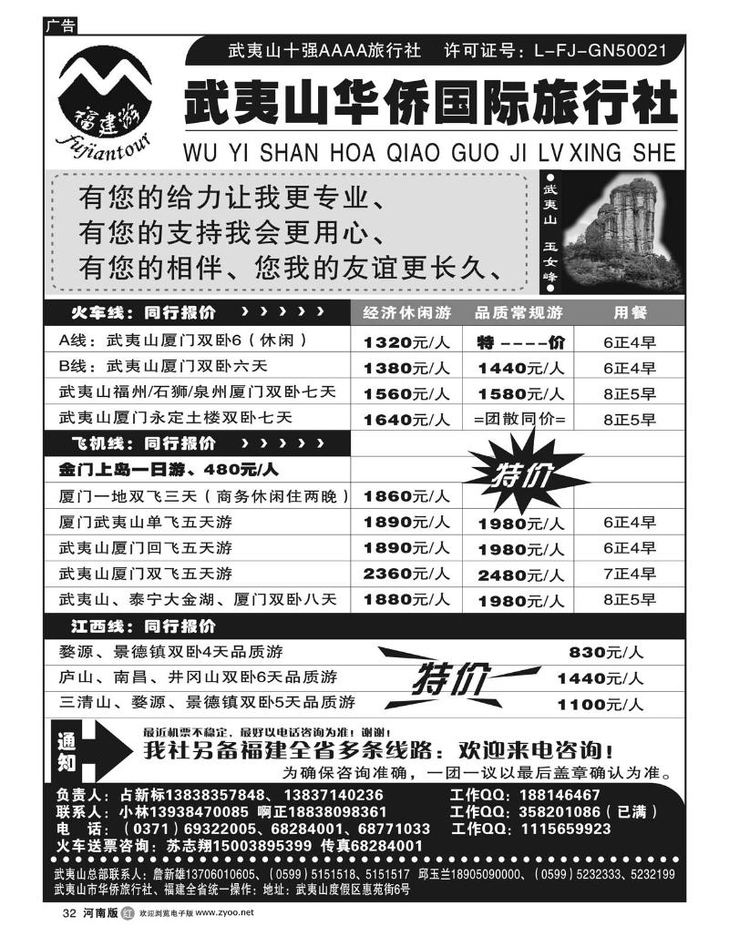r32武夷山华侨旅行社