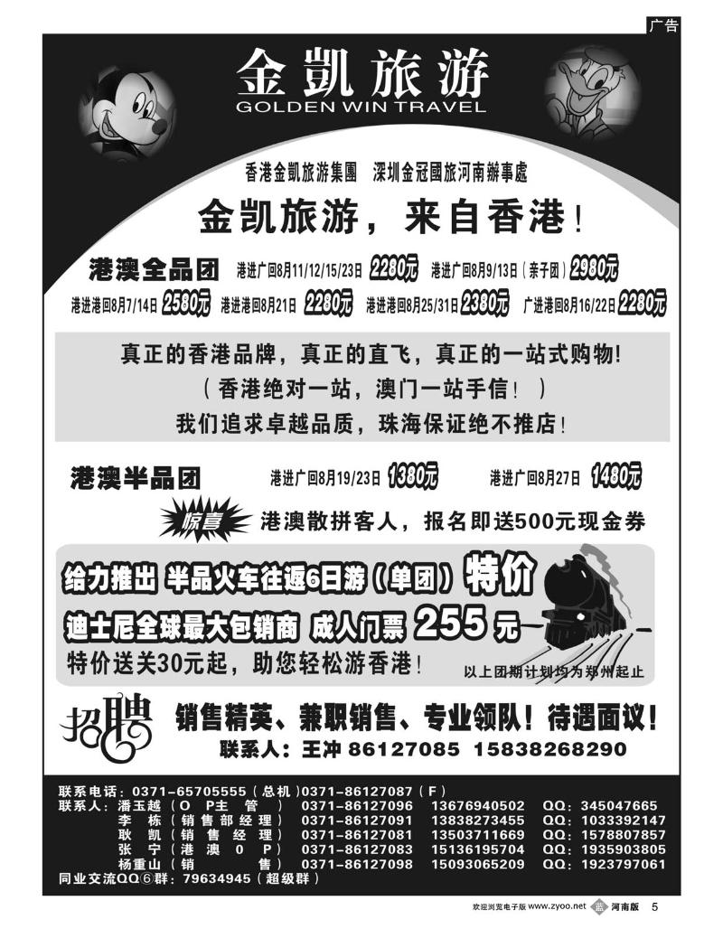 B5金凯旅游（深圳金冠国旅河南办事处）港澳游