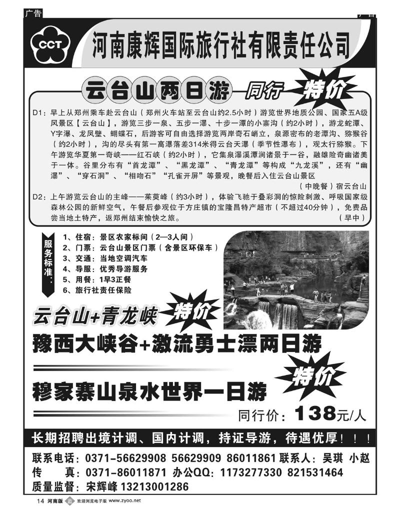 B14河南康辉国际旅行社 