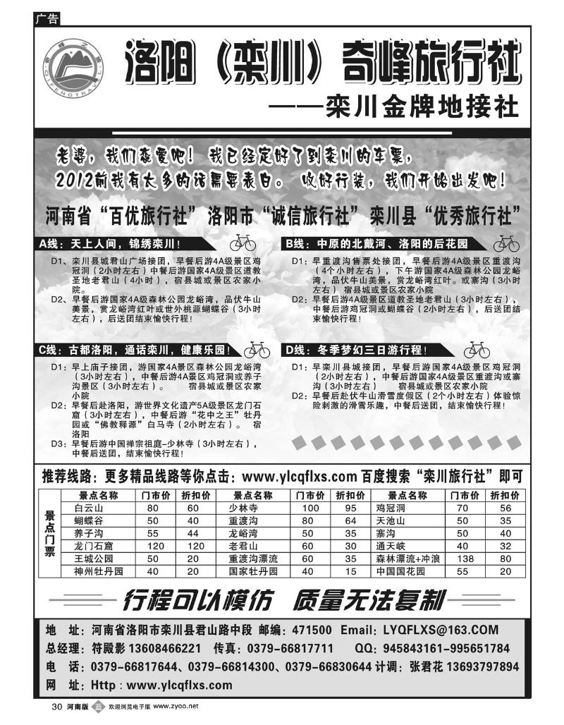 B30洛阳栾川