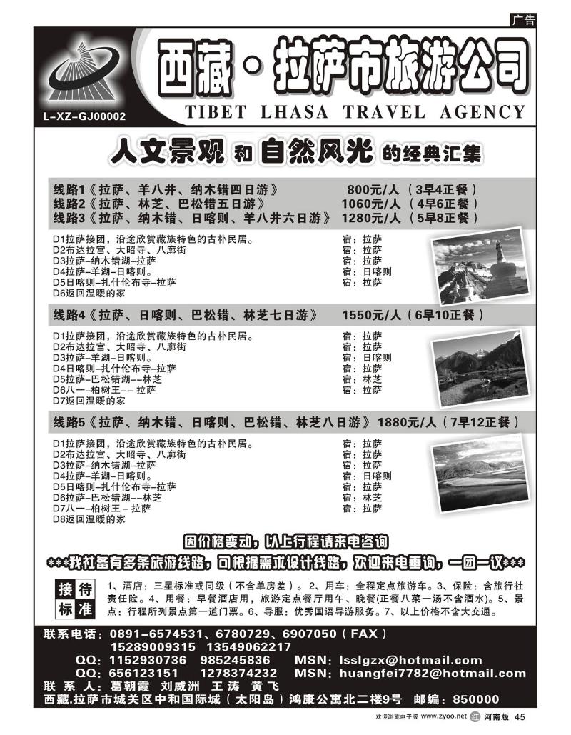 r45西藏拉萨市旅游公司