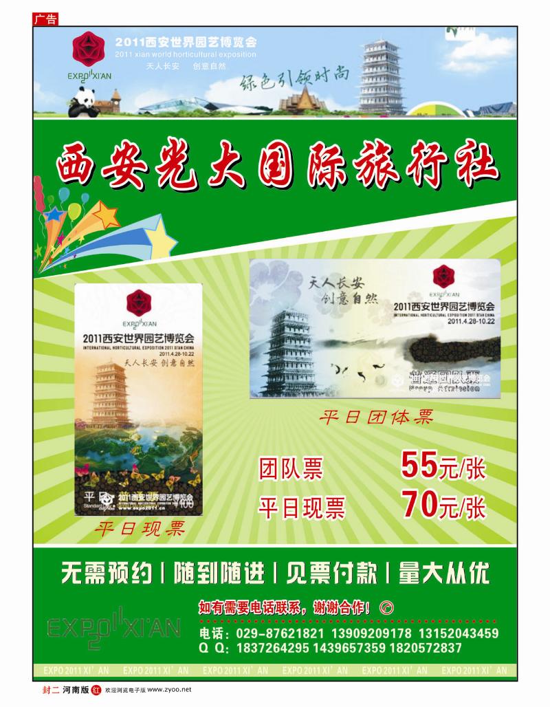 红版封二 西安光大国际旅行社