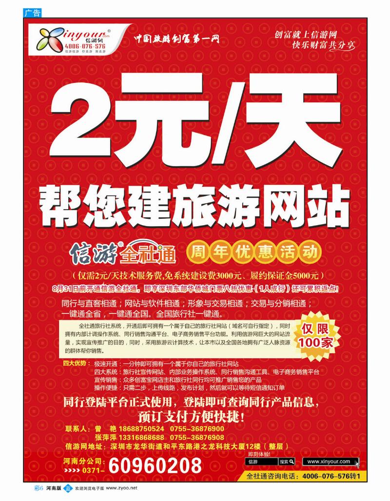 B彩6 信游网全社通周年庆典-特惠