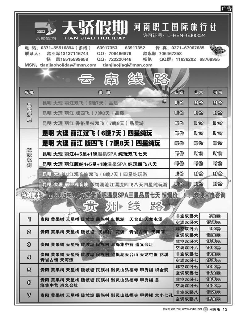 r13天骄假期