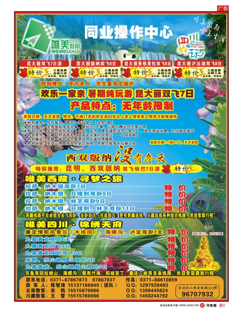 r彩3 唯美假期（四川）