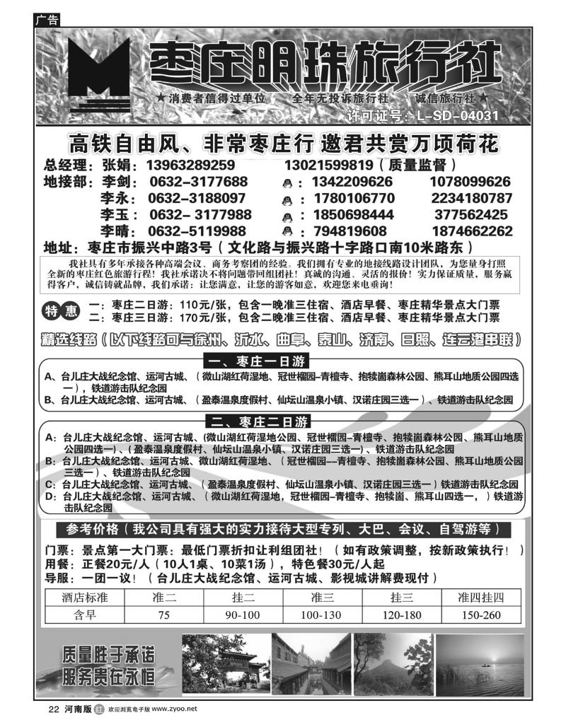 r22枣庄明珠旅行社