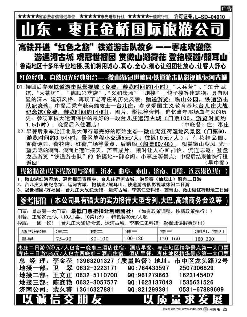 r23红色之旅-鲁南专业地接枣庄金桥国际旅游公司