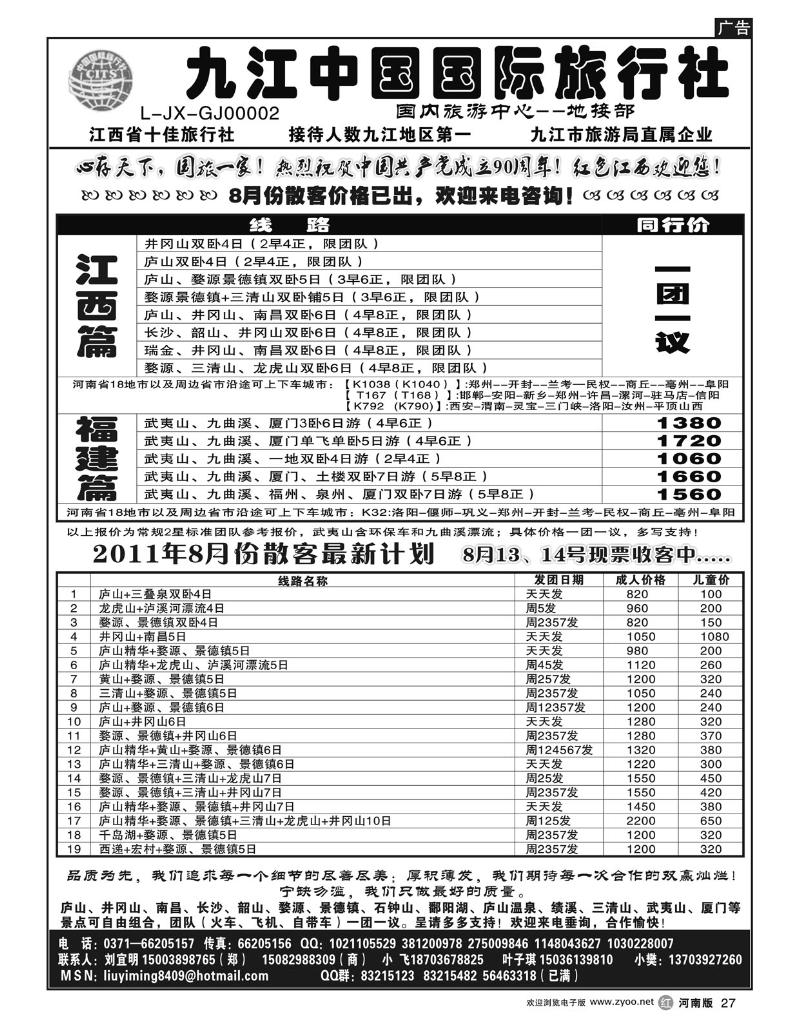 r27九江国旅-8月红色特辑-刘宜明