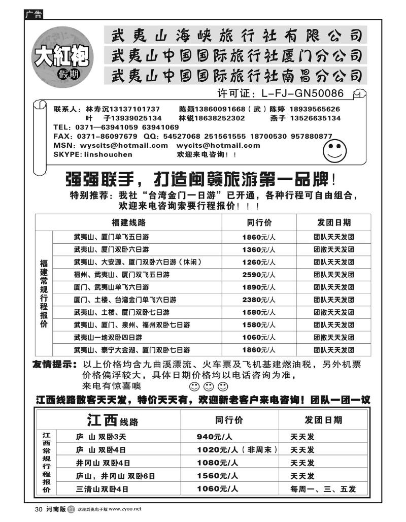 r30武夷山中国国际旅行社----大红袍假期1