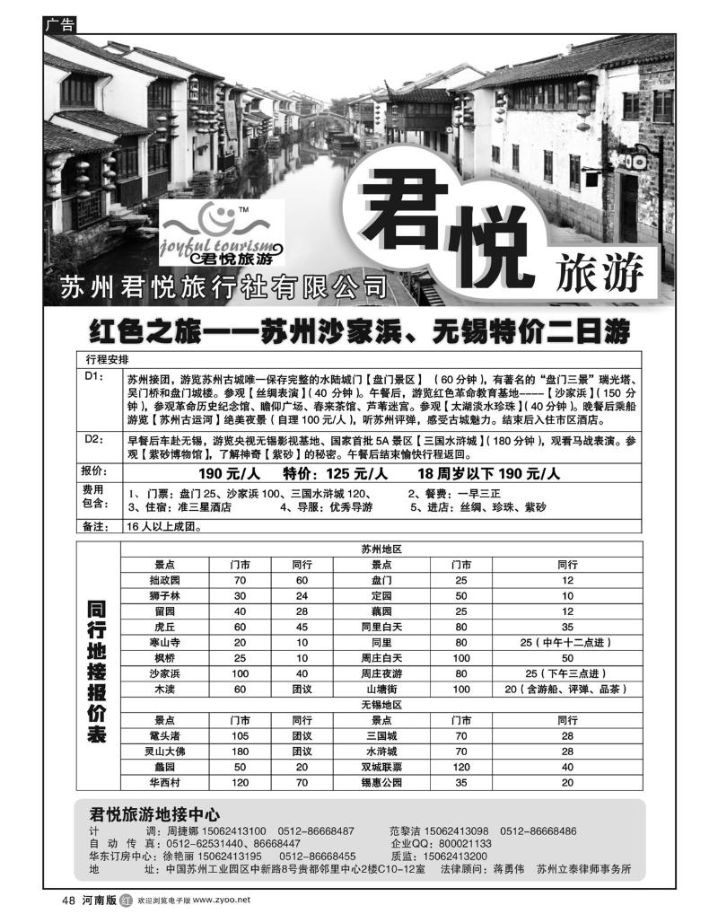 r48苏州君悦旅行社有限公司