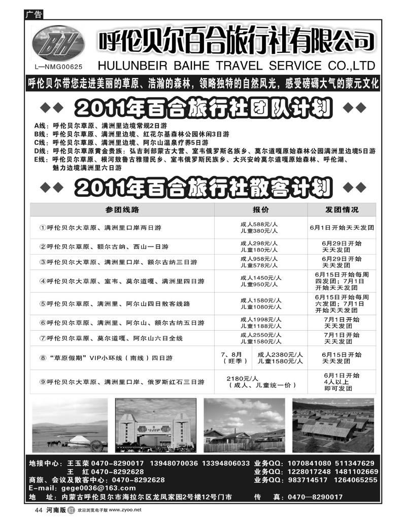 r44呼伦贝尔百合旅行社