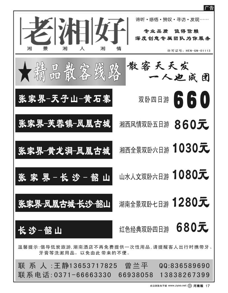 r17老湘好--王静