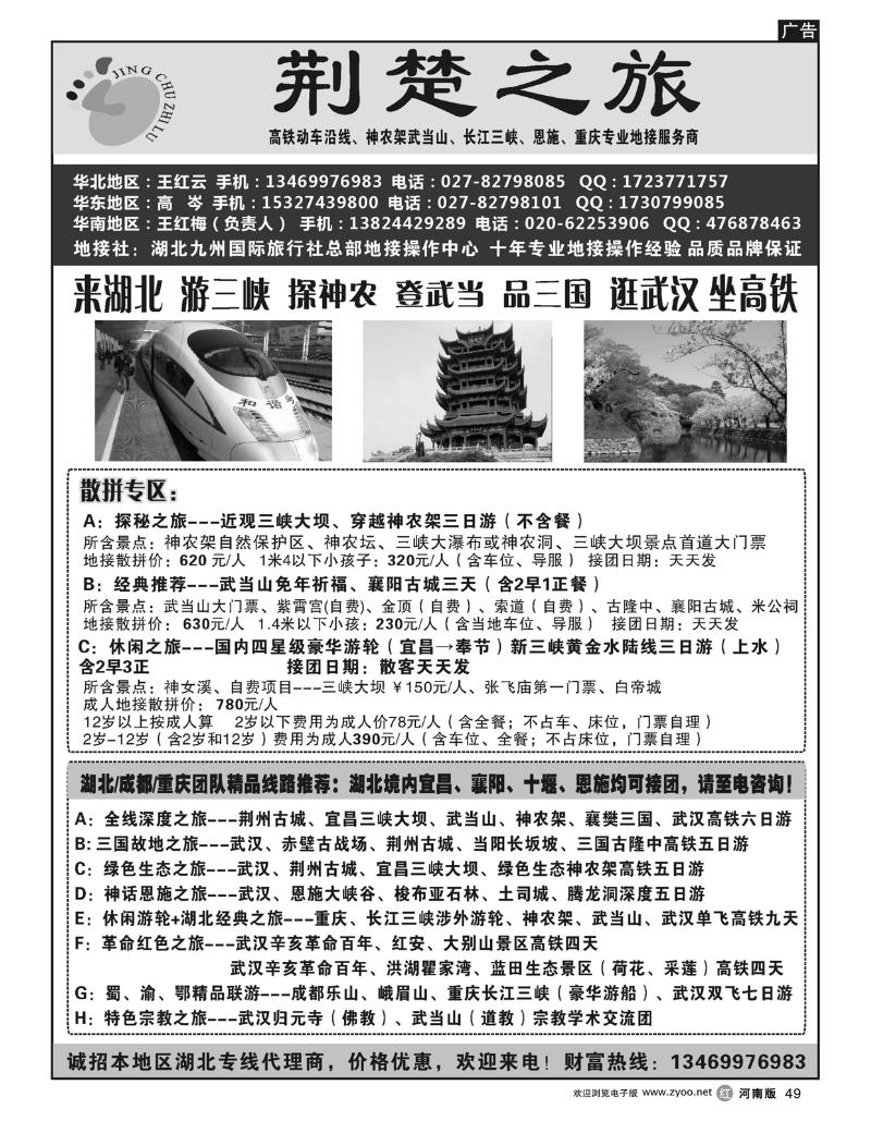 r49湖北-九州国际旅行社