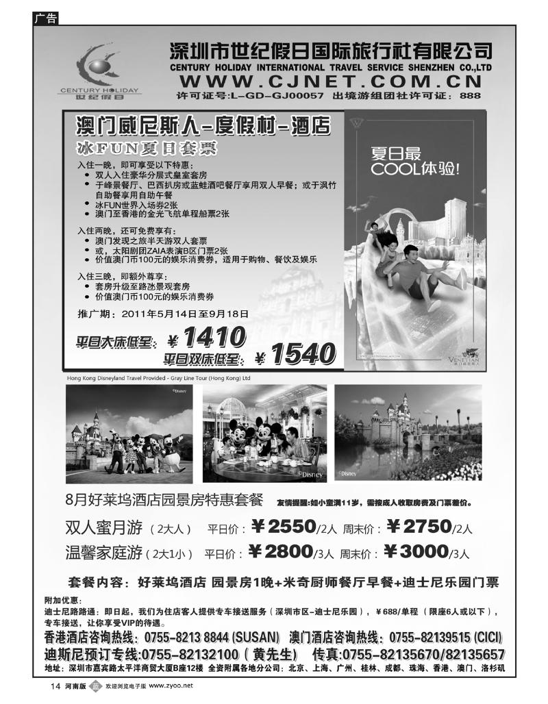 B14深圳世纪假日港澳酒店精选