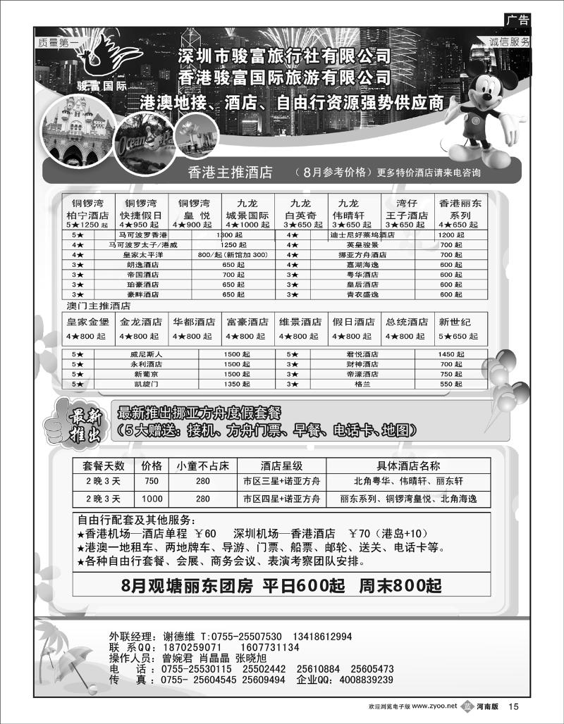 B15香港骏富国际港澳、酒店、自由行（河南）