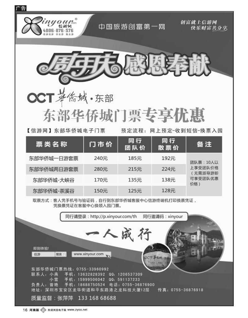 B16东部华侨城门票特惠月-信游网周年庆亲情回馈jpg