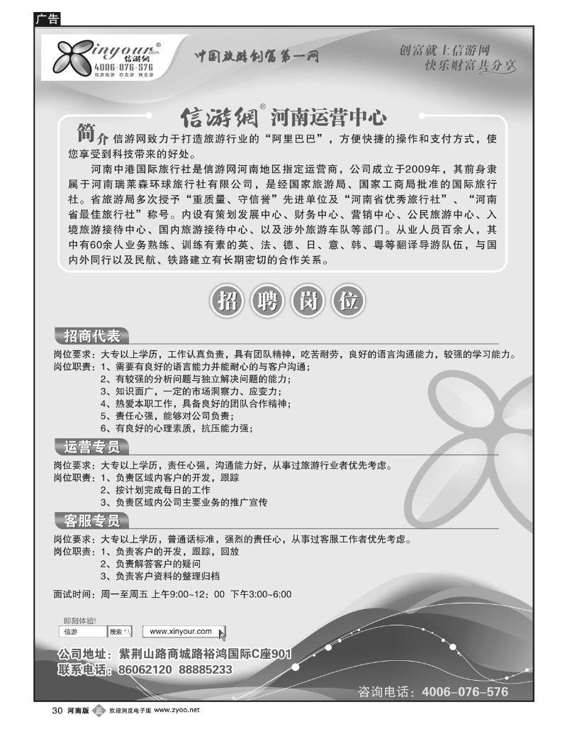 B30信游网河南运营中心—招聘