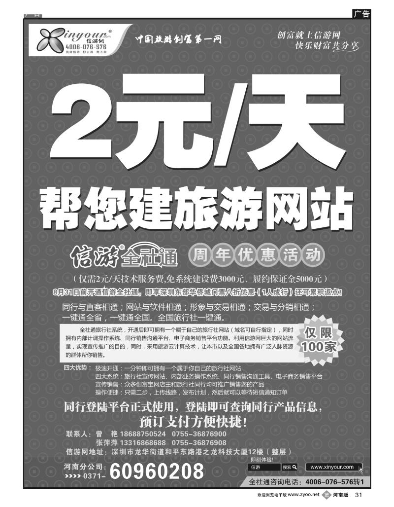 B31信游网全社通周年庆典—特惠