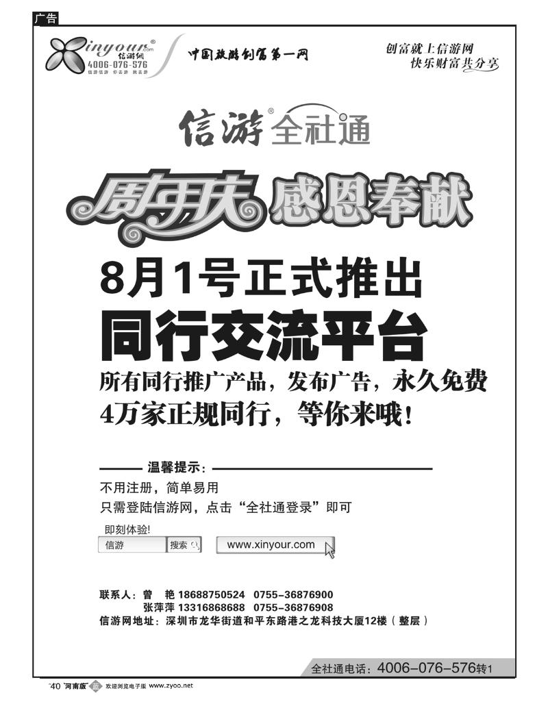 B40信游全社通同行免费交流平台8月1日正式开通.