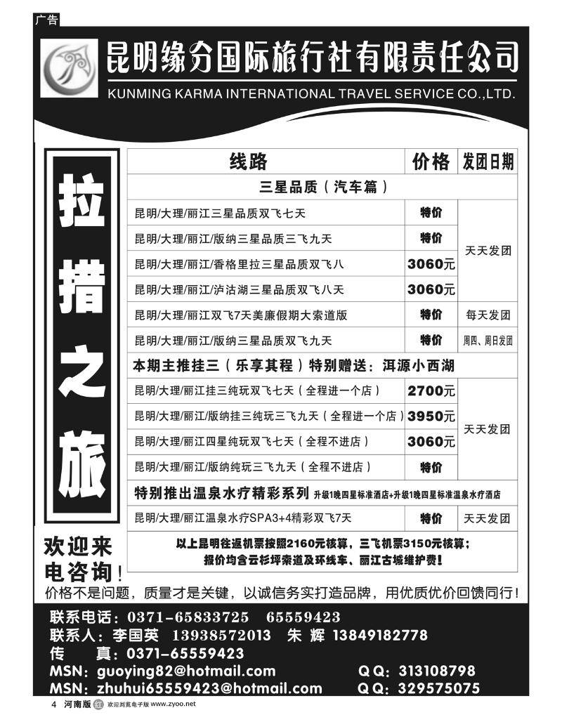 r4昆明缘分国际旅行社有限责任公司