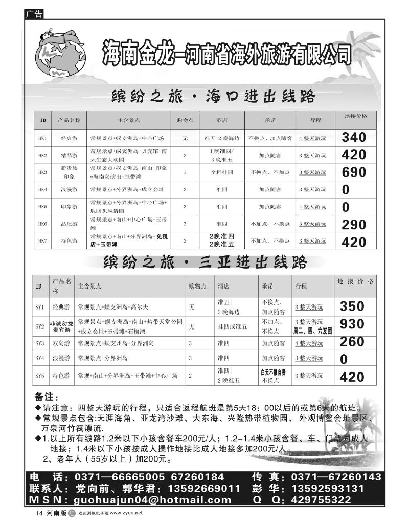 r14海南金龙
