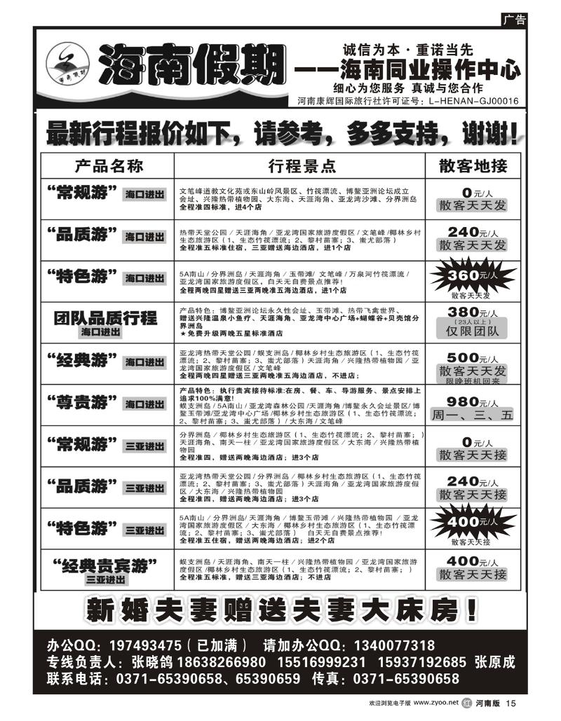 r15海南假期