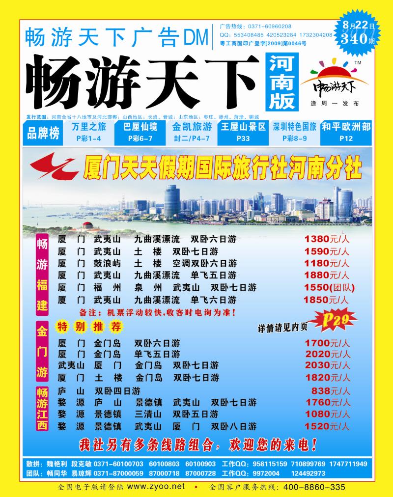 340期畅游天下河南蓝版封面