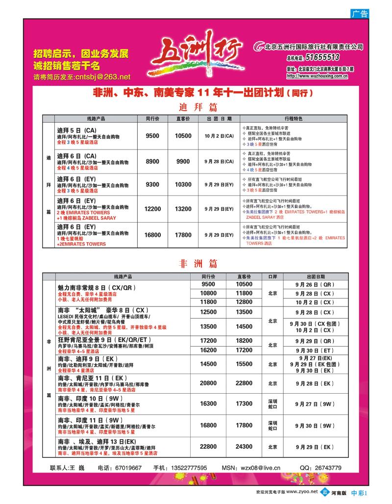 B中彩1 五洲行