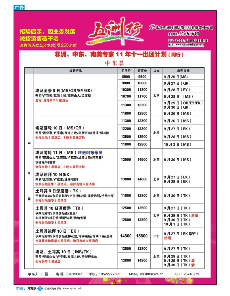 B中彩2 五洲行