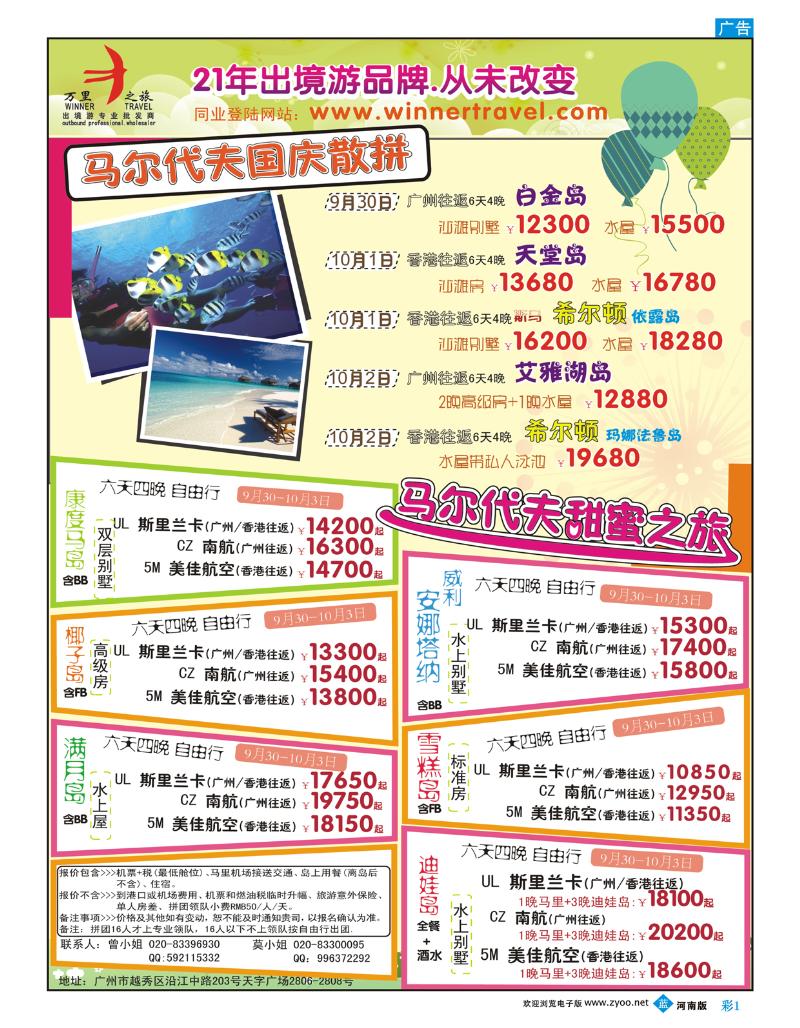 B彩1  万里之旅--海岛长线国庆同业计划